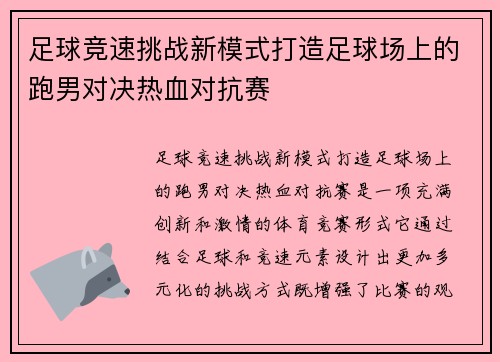 足球竞速挑战新模式打造足球场上的跑男对决热血对抗赛