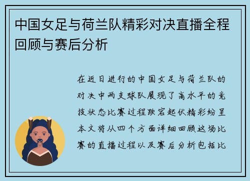 中国女足与荷兰队精彩对决直播全程回顾与赛后分析