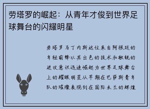 劳塔罗的崛起:从青年才俊到世界足球舞台的闪耀明星